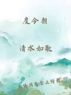 度今朝